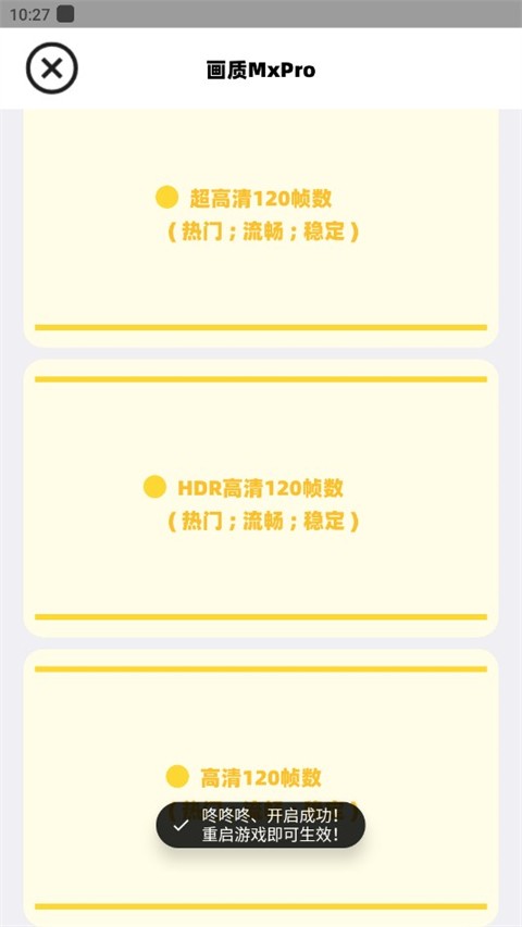 小沐风画质助手maxpro版截图2