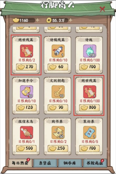 妙笔江山正版11