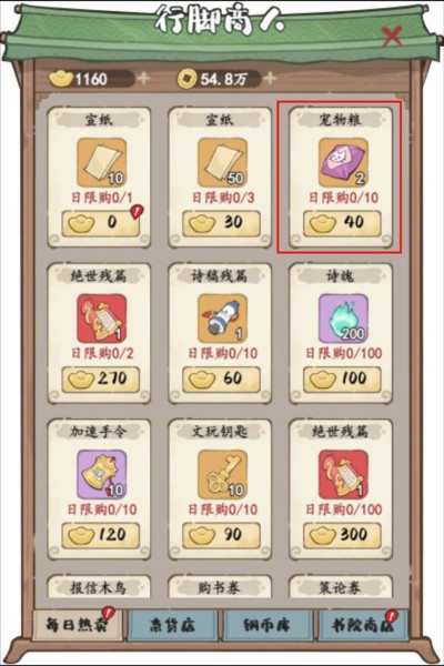 妙笔江山正版10