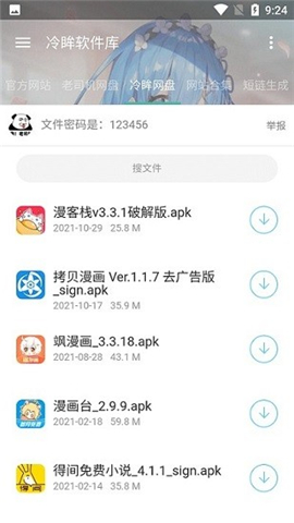 冷眸软件库移动端截图3