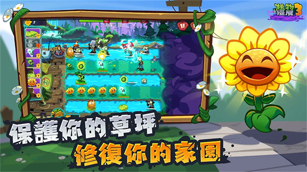 植物大战僵尸3进化国际版截图4