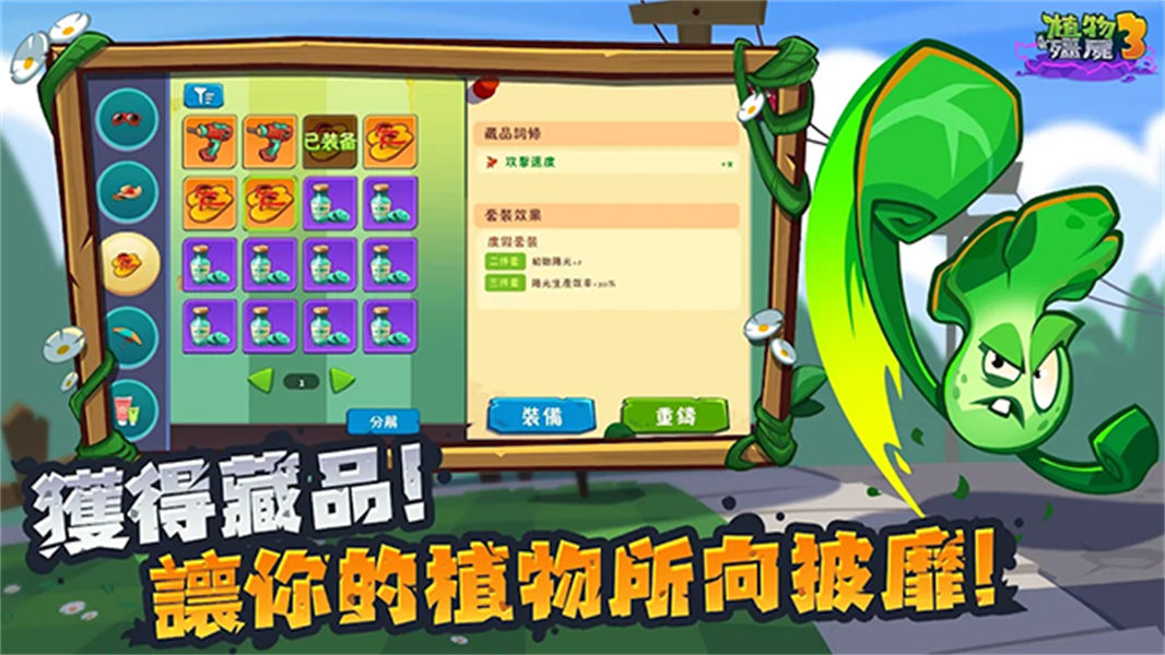 植物大战僵尸3进化国际版截图5
