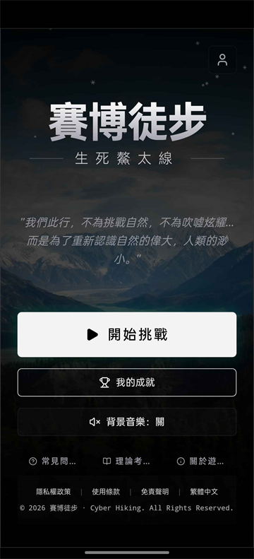 鳌太线徒步模拟器正版截图3
