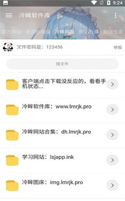 冷眸软件库移动端