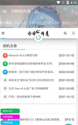冷眸软件库移动端