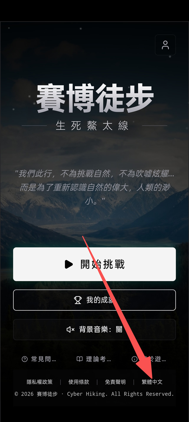 鳌太线徒步模拟器正版