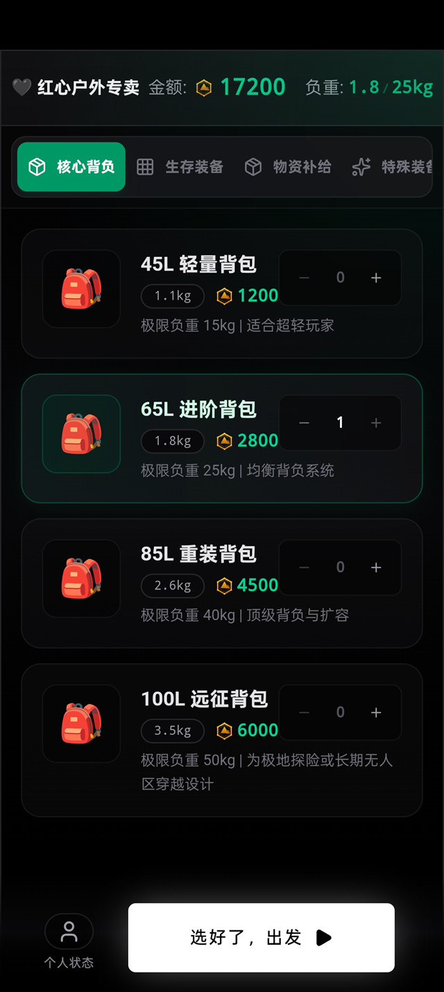 鳌太线徒步模拟器正版