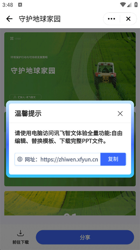 星火海外版1.0.52