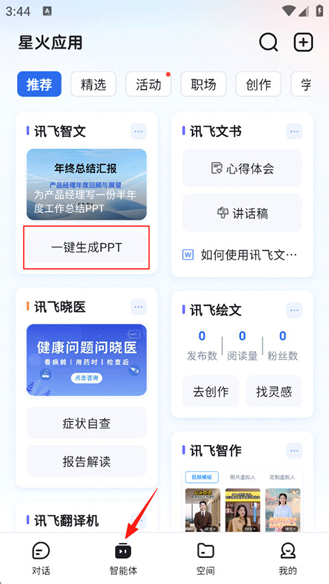 星火海外版1.0.52