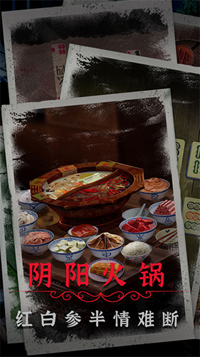 阴阳锅双人版截图1