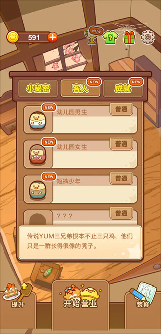 我一点都不可口手游