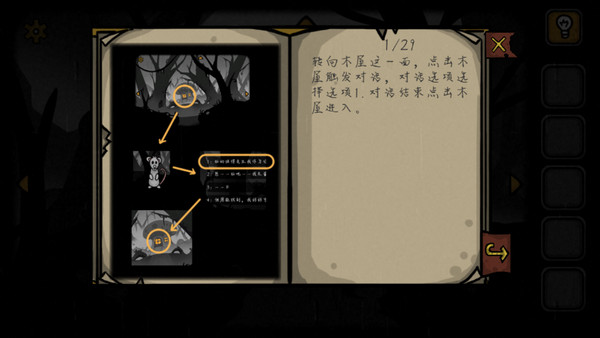 失落园2中文版截图2