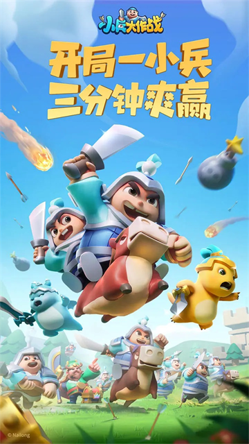 小兵大作战中文版截图5