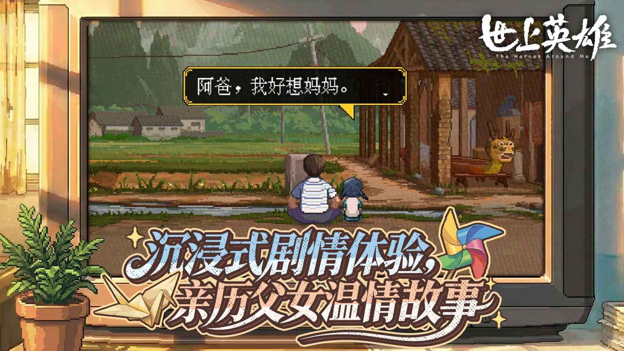 世上英雄手机版截图3