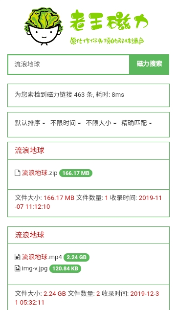 老王磁力专业版