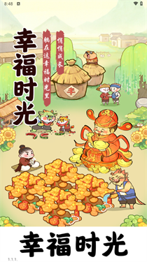 幸福时光正版截图2