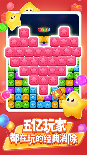 消灭星星经典旧版截图5