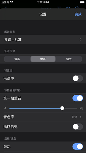 GuitarPro手机版截图3