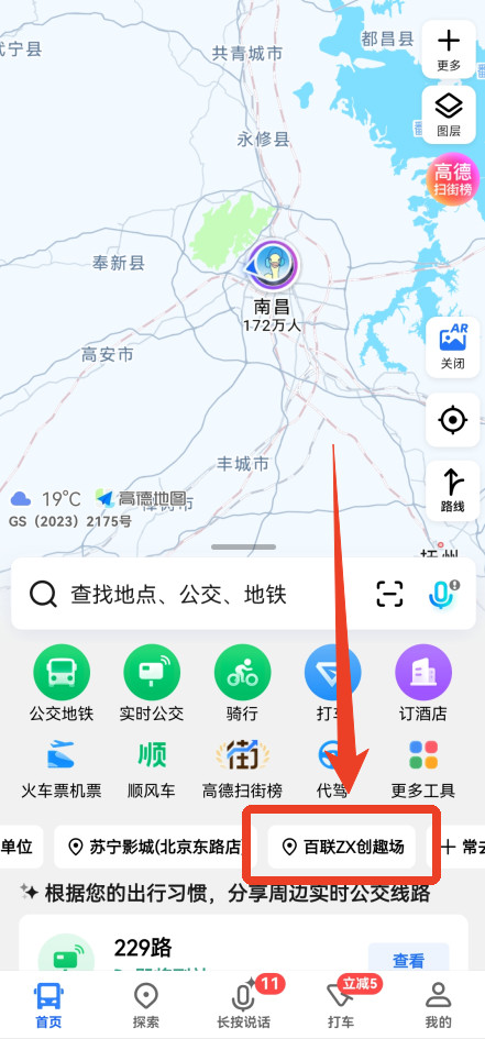 高德地图导航2026版本