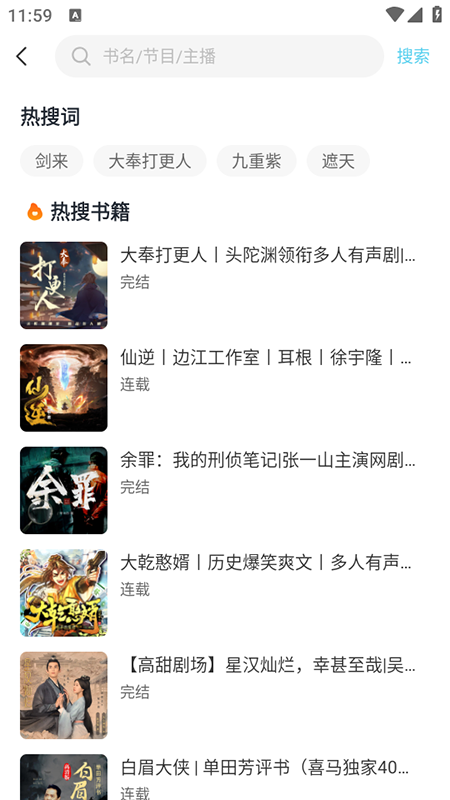 海云听书纯净版截图4