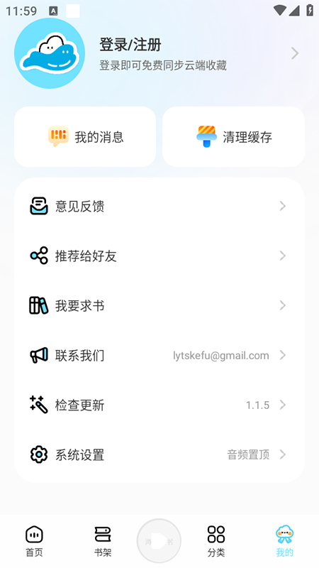 海云听书纯净版截图1