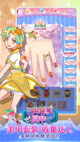 巴啦啦魔法美甲2旧版截图1