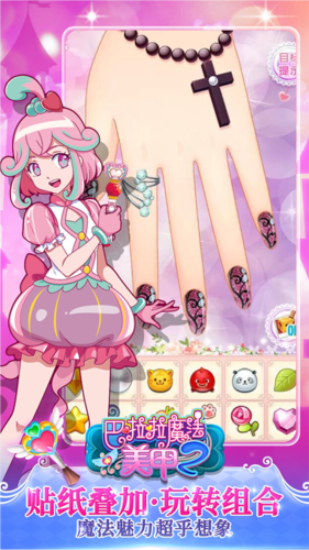巴啦啦魔法美甲2旧版截图2