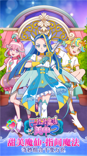 巴啦啦魔法美甲2旧版截图3