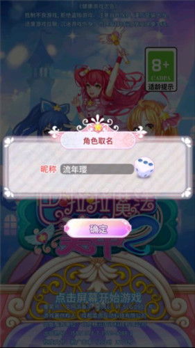 巴啦啦魔法美甲2游戏截图5