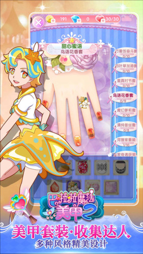 巴啦啦魔法美甲2游戏截图1