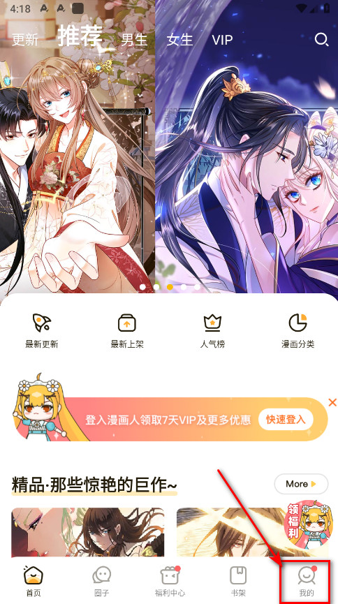 漫画人app