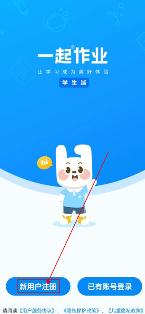 一起作业学生端怎样用1