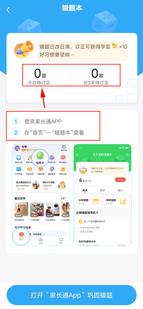 一起作业学生端怎样订正作业2