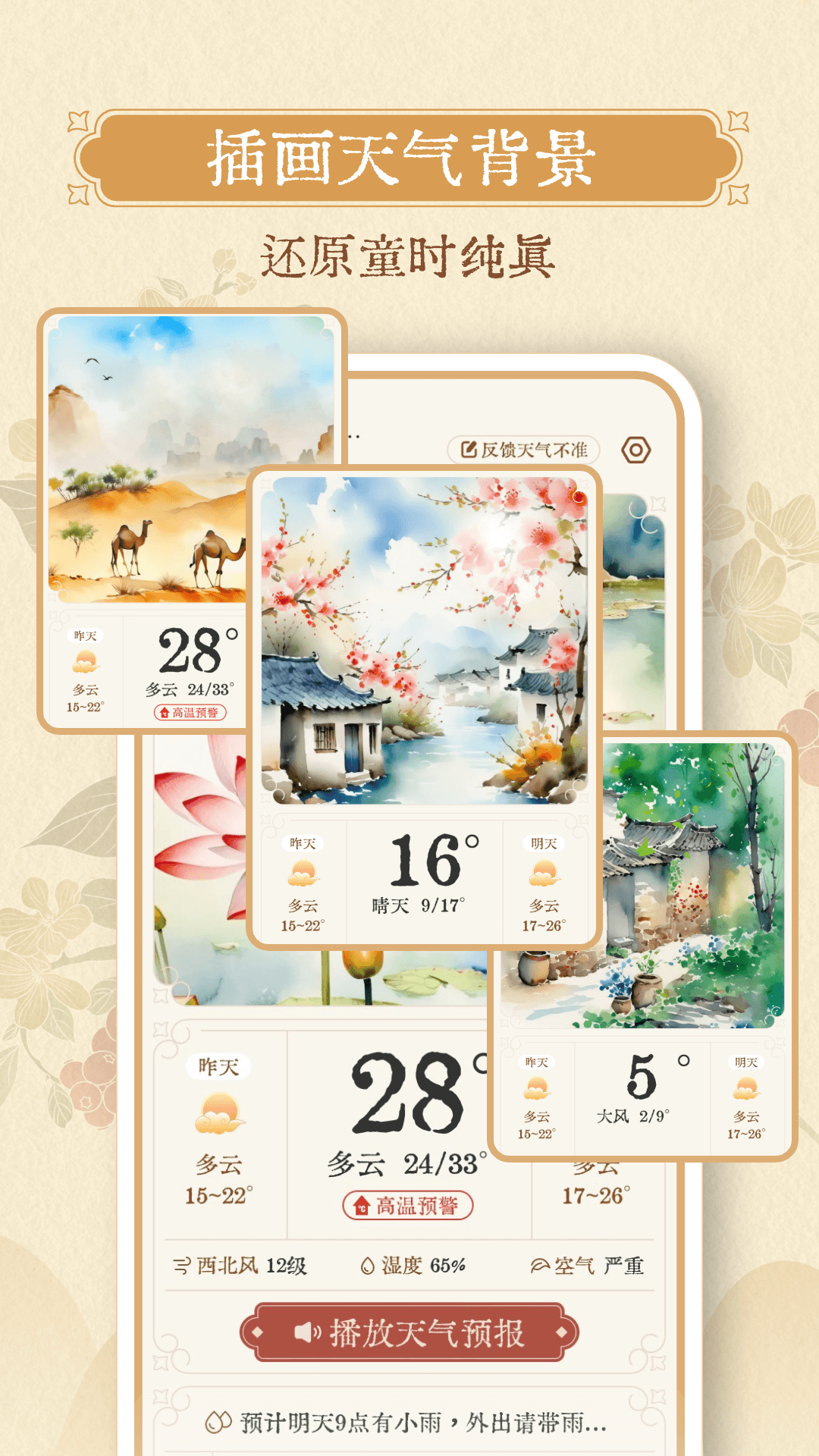 雨晴天气手机版截图2