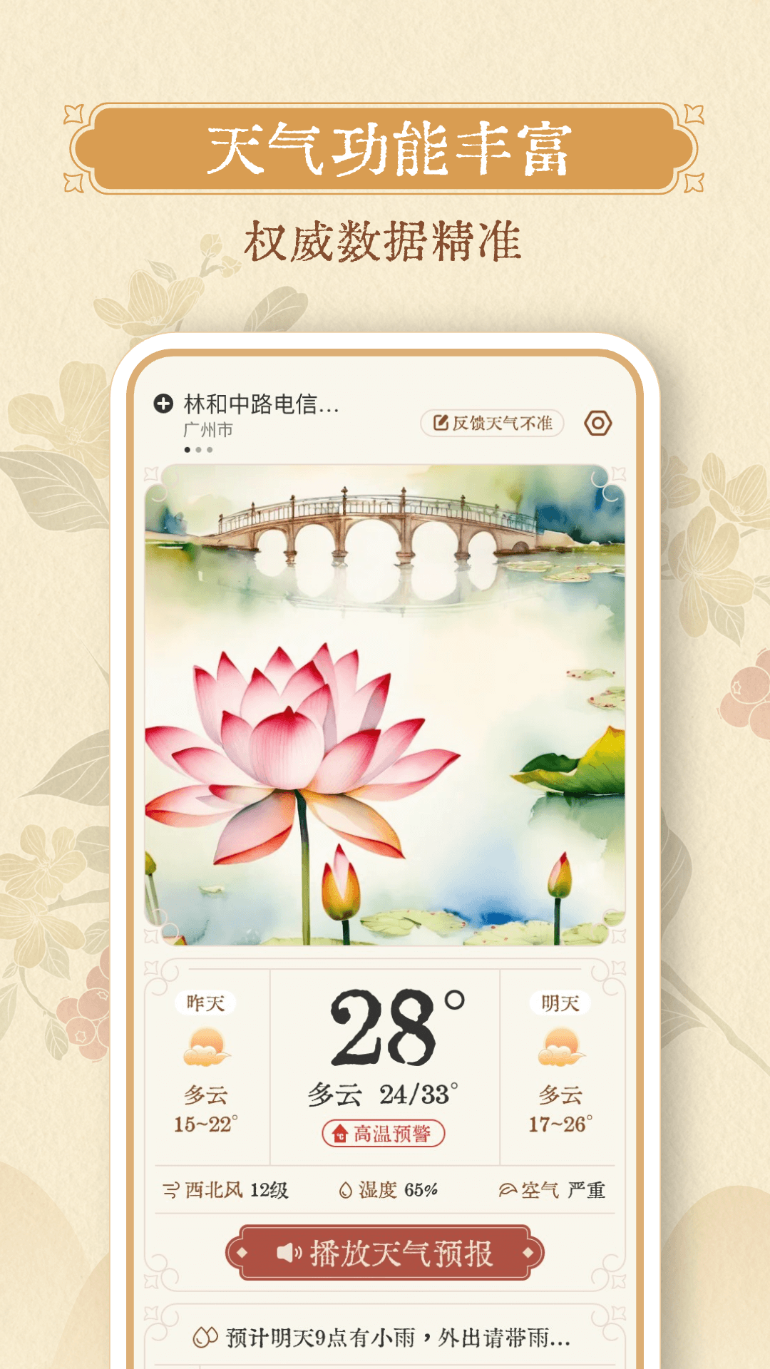 雨晴天气手机版截图4