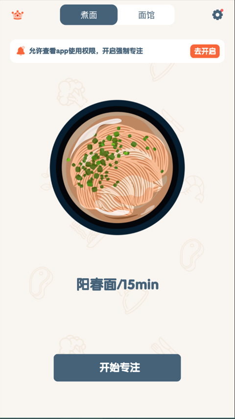 专注面馆学习管理工具截图3