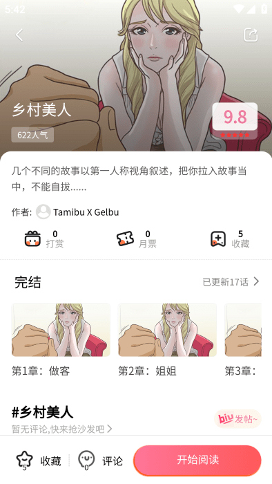 51cc漫画安卓版截图2