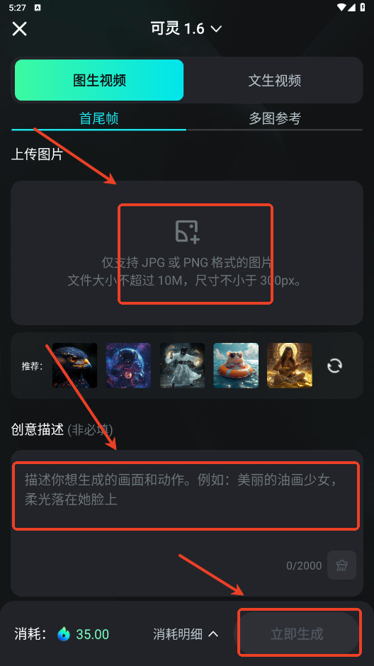 Klingai国际版怎样把照片生成视频2