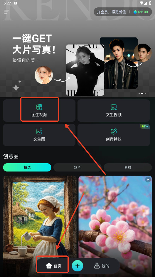 Klingai国际版怎样把照片生成视频1