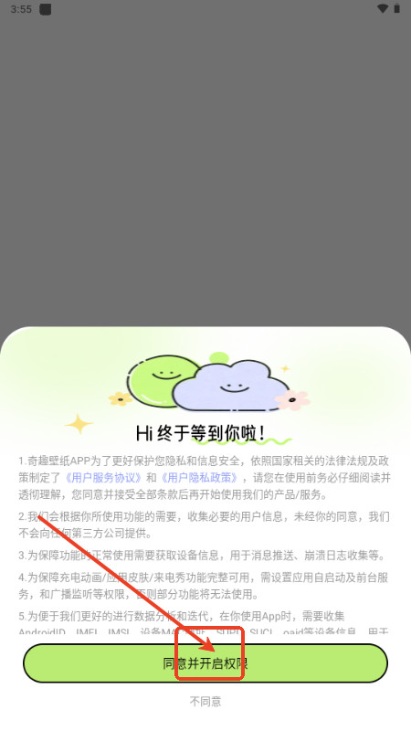 奇趣壁纸VIP解锁版图片6