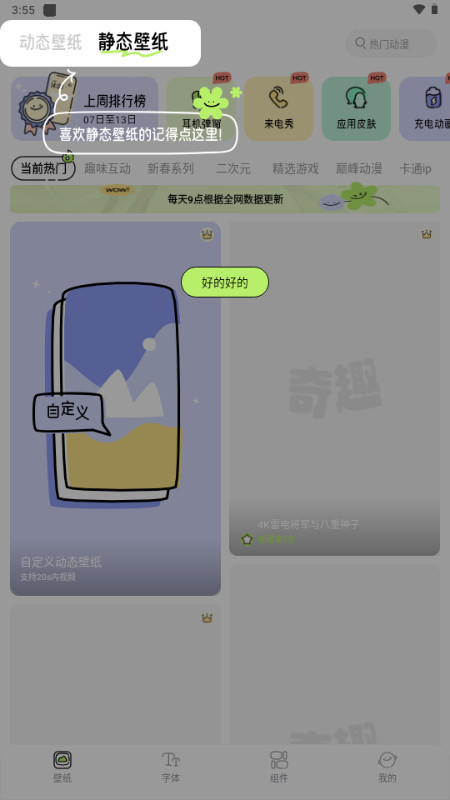 奇趣壁纸VIP解锁版图片8