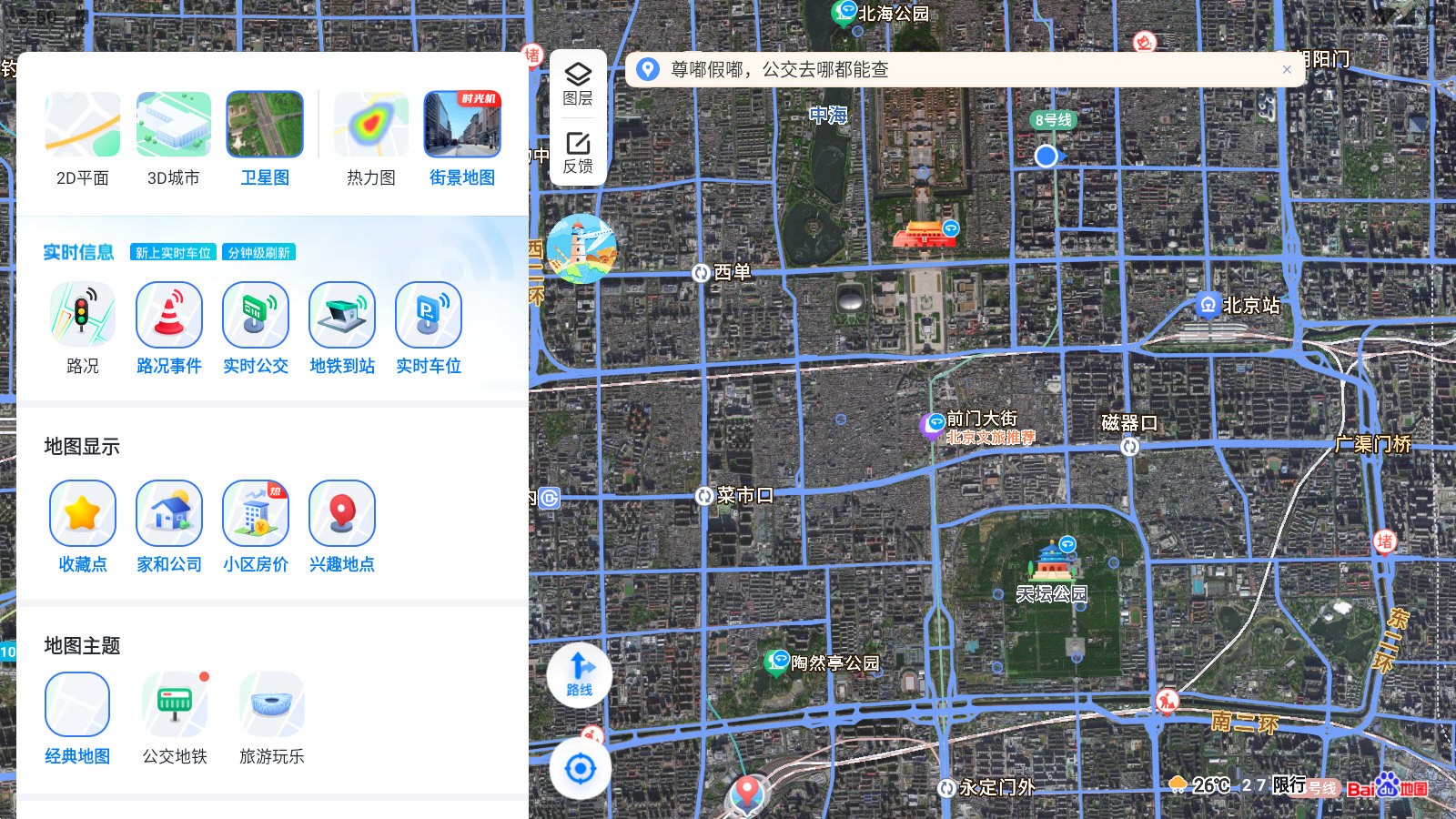 百度地图车机版截图4
