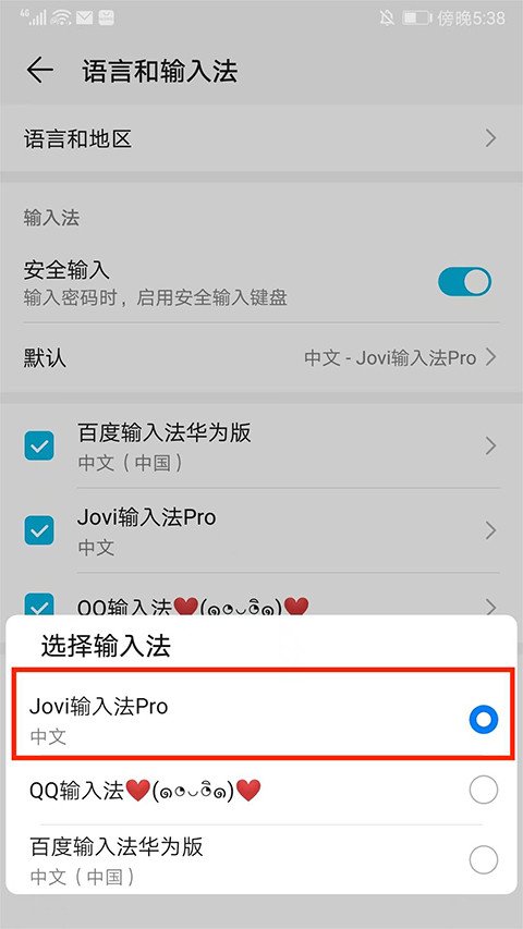 jovi输入法pro