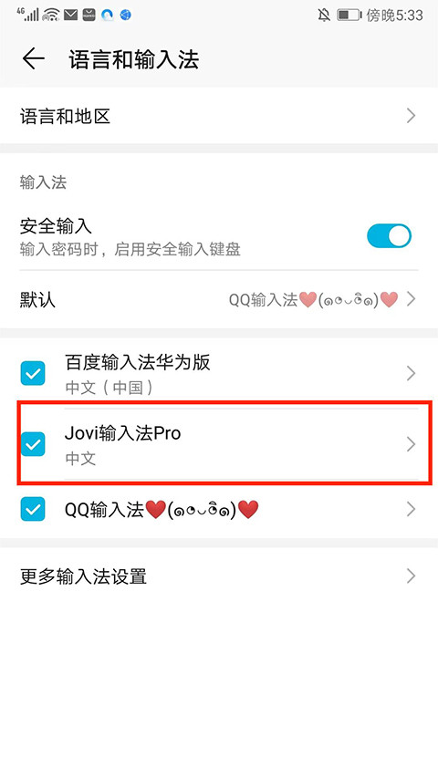 jovi输入法pro