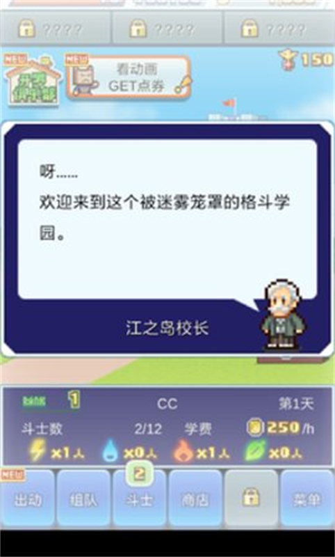 放学后格斗俱乐部汉化版截图2