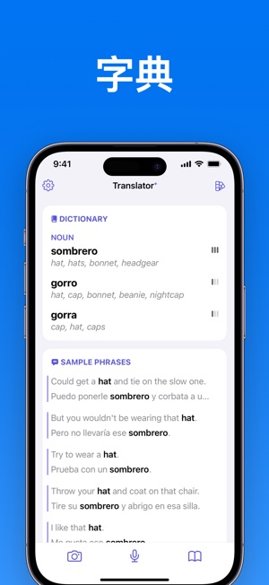 超级翻译官手机版截图2