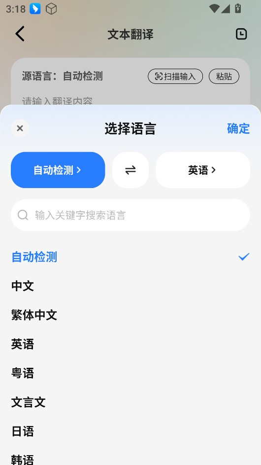 超级翻译官手机版如何使用4