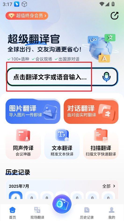 超级翻译官手机版如何使用3