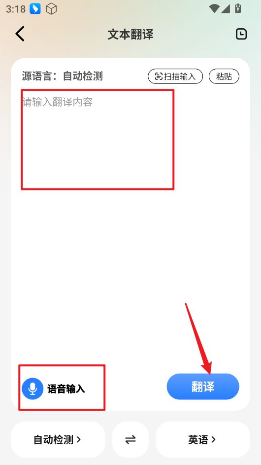 超级翻译官手机版如何使用5