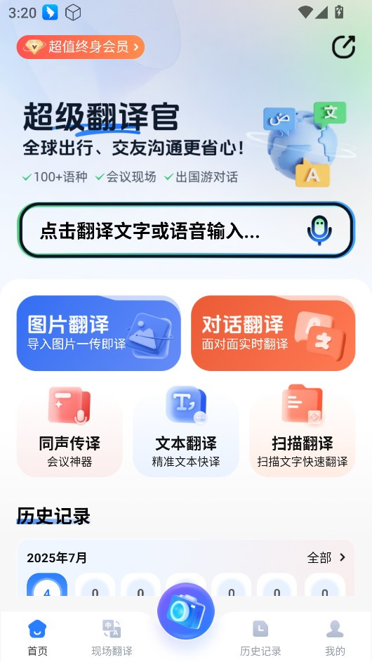 超级翻译官手机版如何使用2